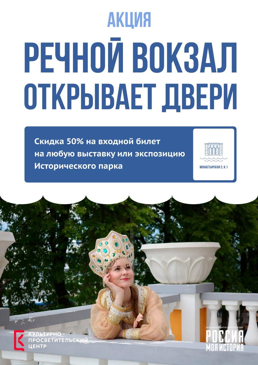 1 МАЯ – АКЦИЯ «РЕЧНОЙ ВОКЗАЛ ОТКРЫВАЕТ ДВЕРИ»